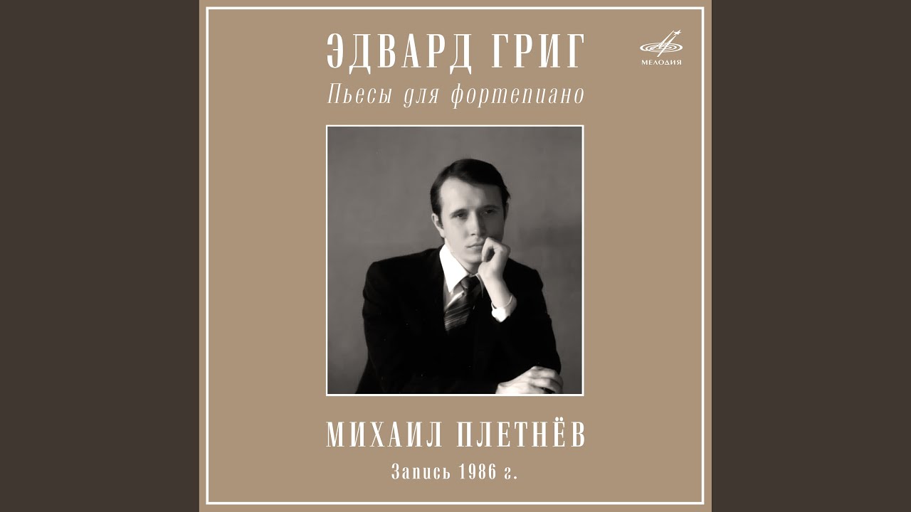 Лирические пьесы, соч. 57: I. Минувшие дни
