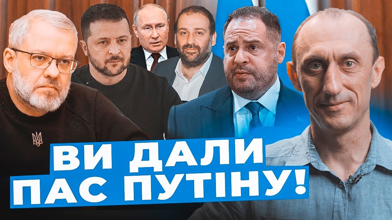 Червінський: Єрмаківські агенти КОРУМПУЮТЬ всі гілки влади | Міндічгейт РОЗРИВАЄ Україну зсередини