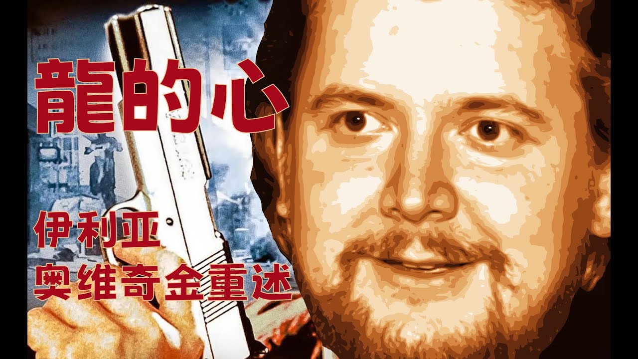 Как Илья фильм Сердца Дракона пересказывал (Режиссёрская Версия)