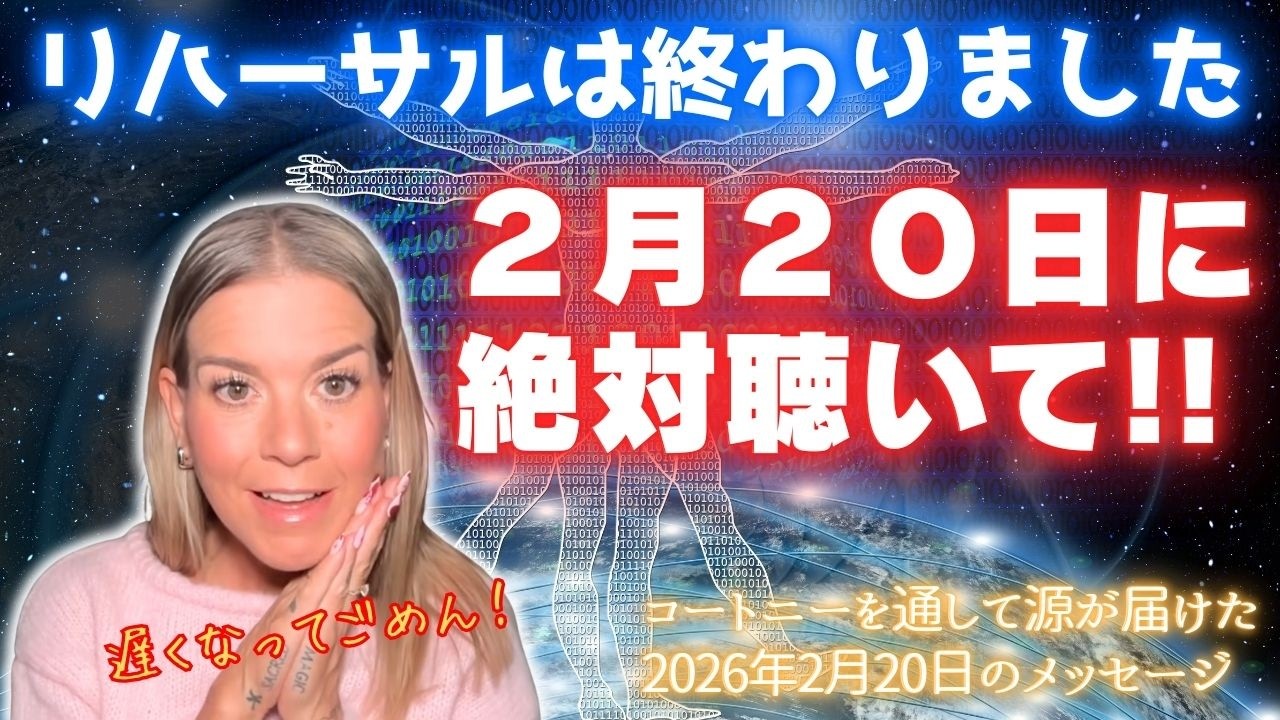 【コートニー】２月２０日〜リハーサルは終わりました！２月２０日に絶対聴いて！！！〜