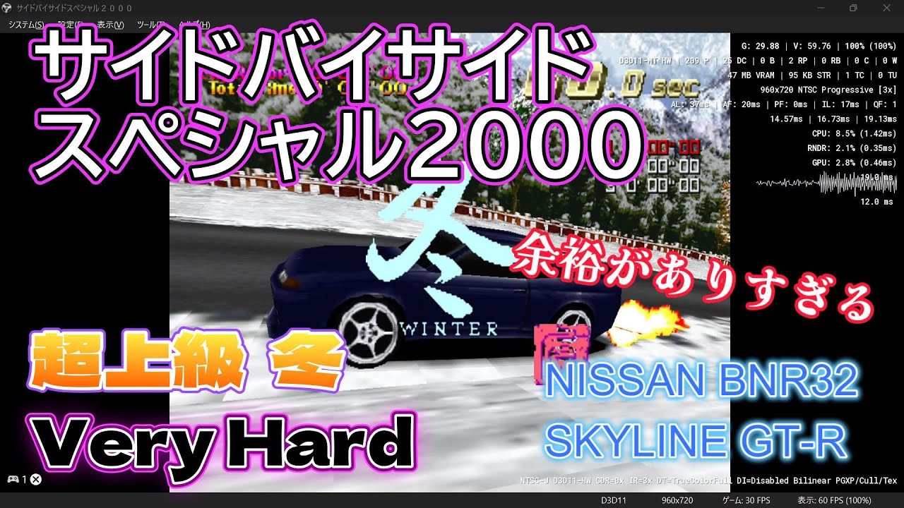 サイドバイサイドスペシャル2000 超上級 冬  Very Hard 1位 NISSAN SKYLINE GT-R BNR32