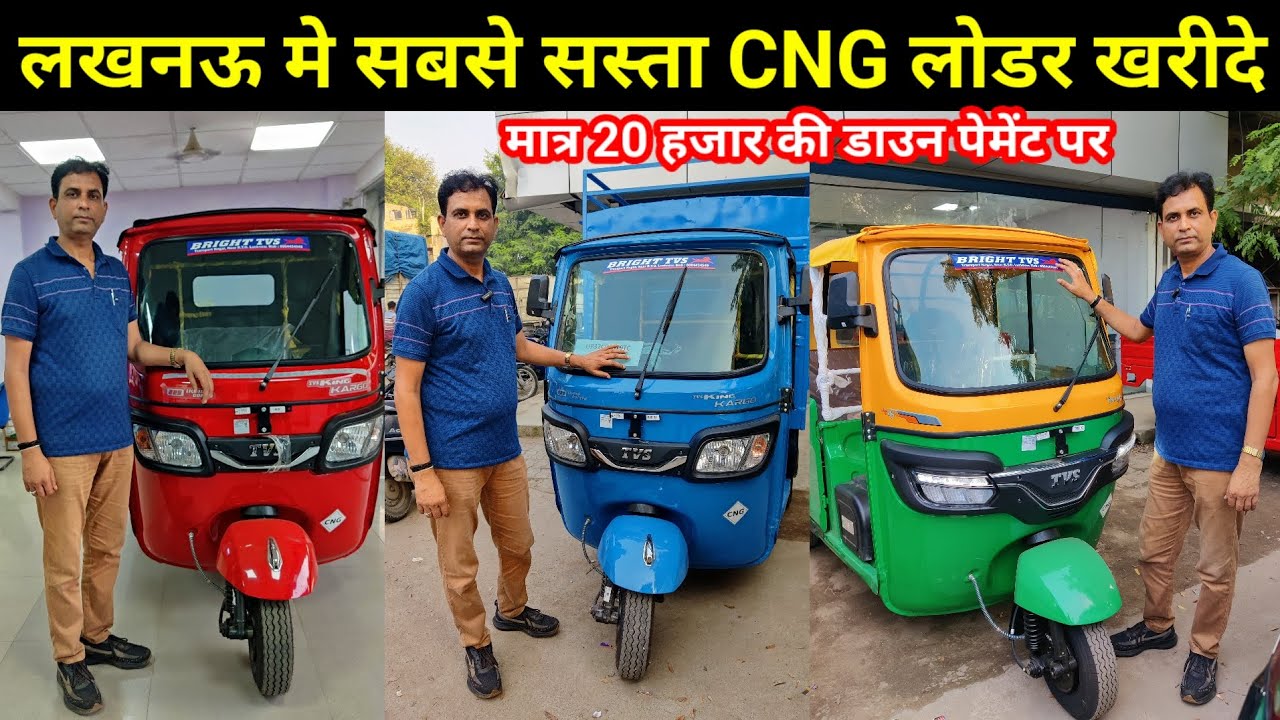 Tvs King Kargo 2024 | Best Cng Cargo Loaders in India | Cheapest CNG E Loader in  Lucknow