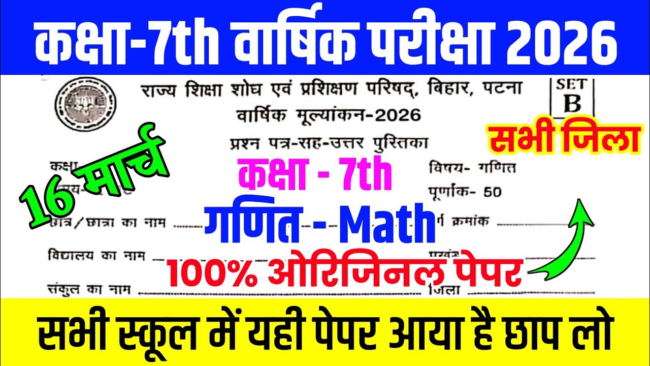 16 March Class 7th Math Original Question Paper 2026 || class 7 math viral paper annual exam 2026