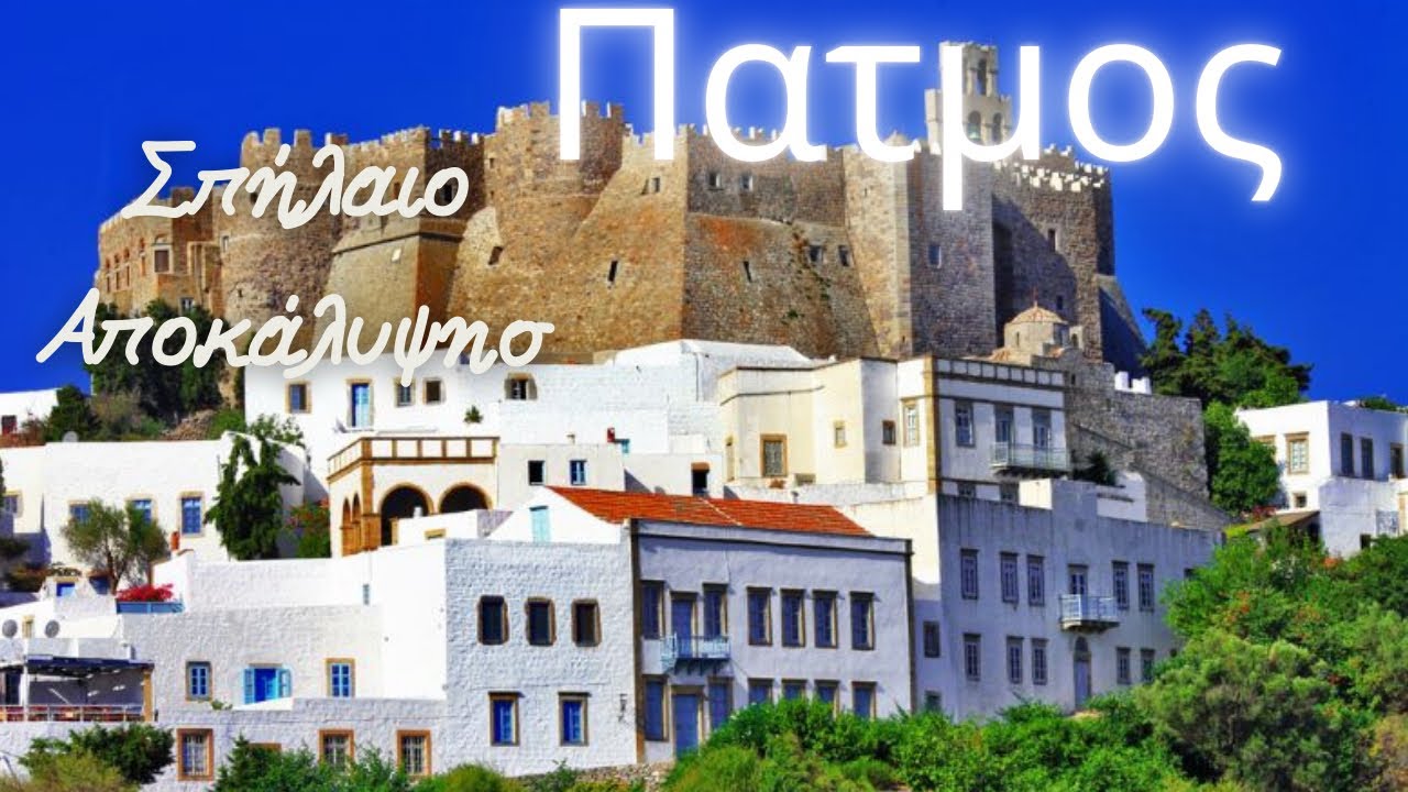 ΜΟΝΗ ΑΓ ΙΩΑΝΝΗ ΘΕΟΛΟΓΟΥ (ΠΑΤΜΟΣ)