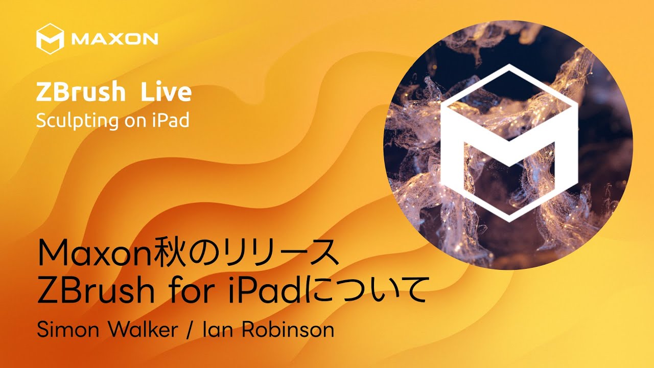 ZBrush Live Tokyo: Maxon秋のリリースとZBrush for iPadについて