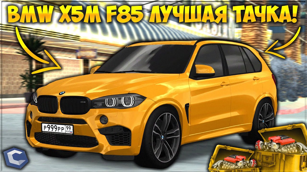 ОПЕРСКОЙ BMW X5M F85 В ГОРОДЕ! ФК ТЕСТ, СЛИЛ КУЧУ ДЕНЕГ? ЛУЧШАЯ ТАЧКА В ОБНОВЛЕНИИ — CCDPlanet