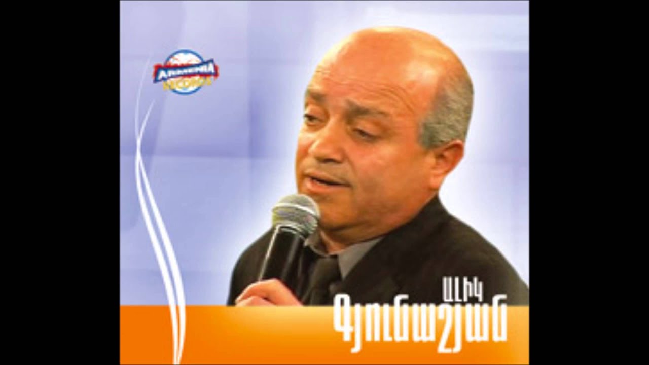 Alik Gyunashyan - Sevani apin