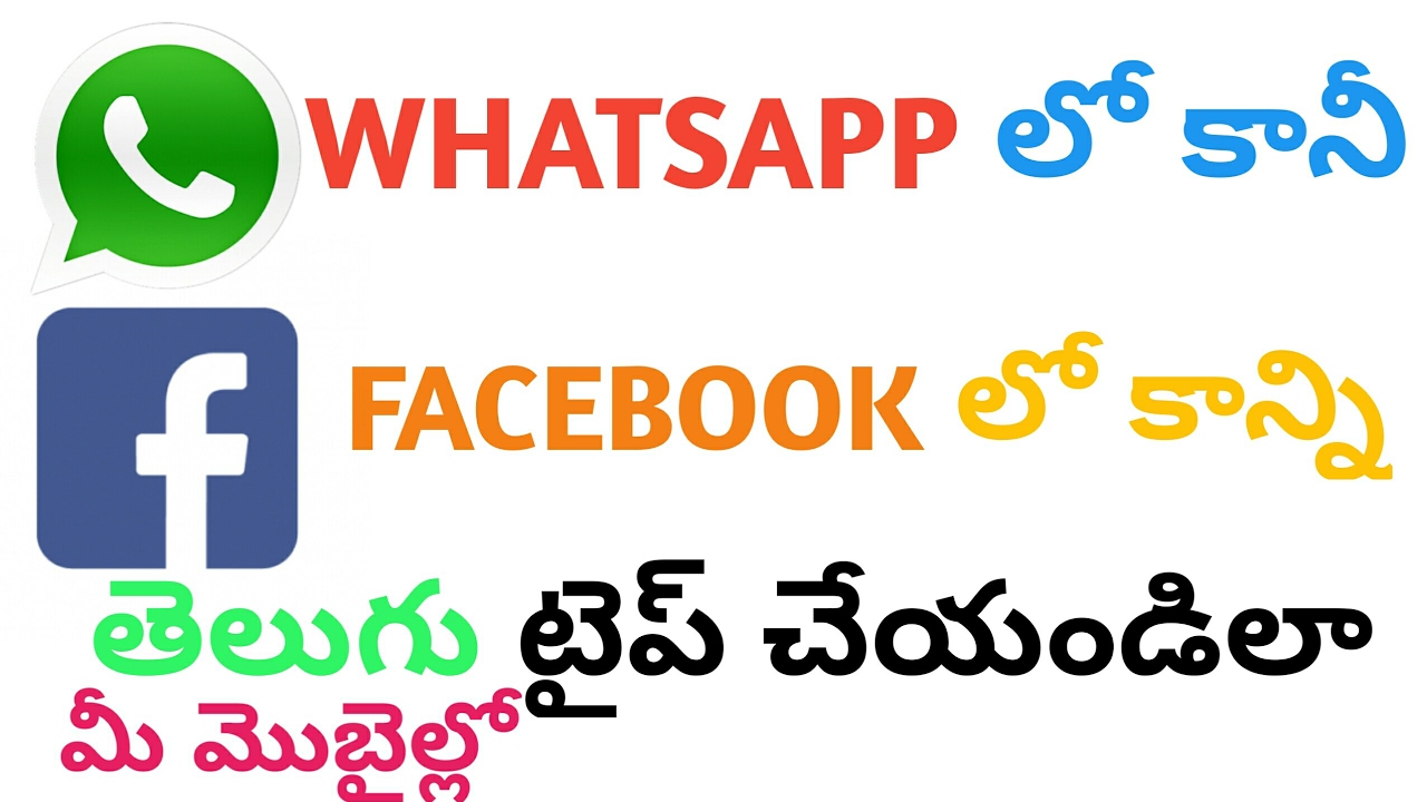How to type Telugu in WhatsApp or Facebook in Android | Telugu tech kranthi