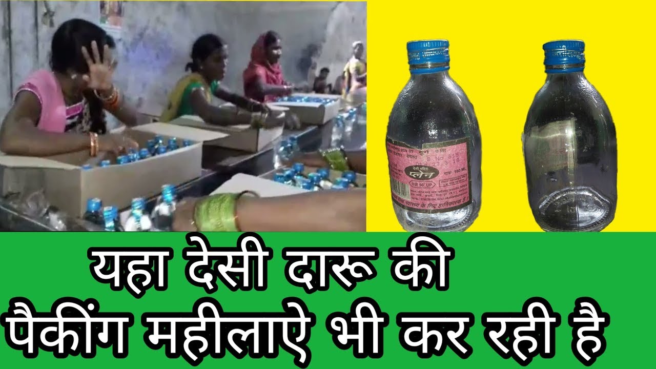 देसी दारू Indian whomans packing off desi daru