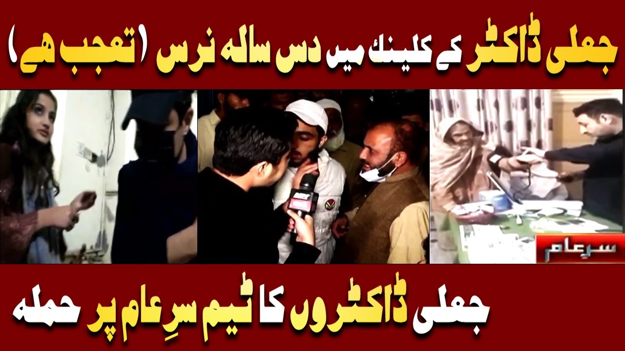 New Sar e Aam | Itni Choti Bacchi ko Nurse kis Ne Banaya | Iqrar Ul Hassan