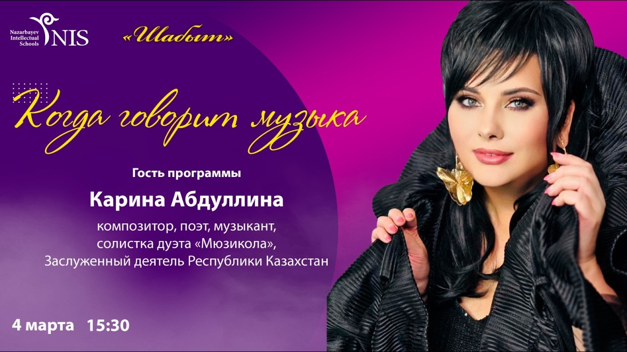Когда говорит музыка