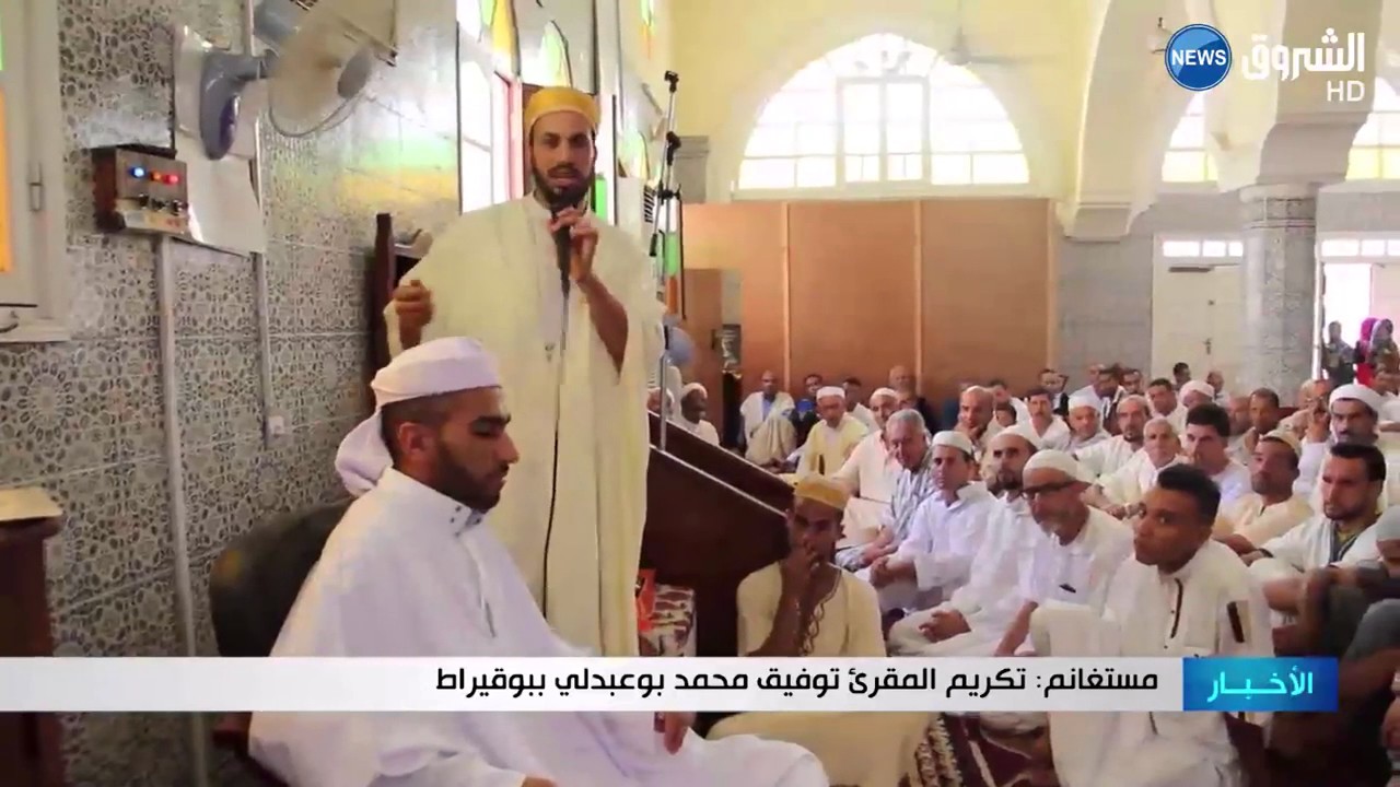 توفيق عبدلي حفل تكريم بدائرة بوقيرات ولاية مستغانم