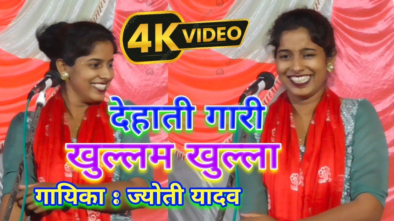 देशी अवधी देहाती गारी गायिका ज्योती यादव प्रतापगढ़ी Dehati Deshi Gari #talent_ka_safar