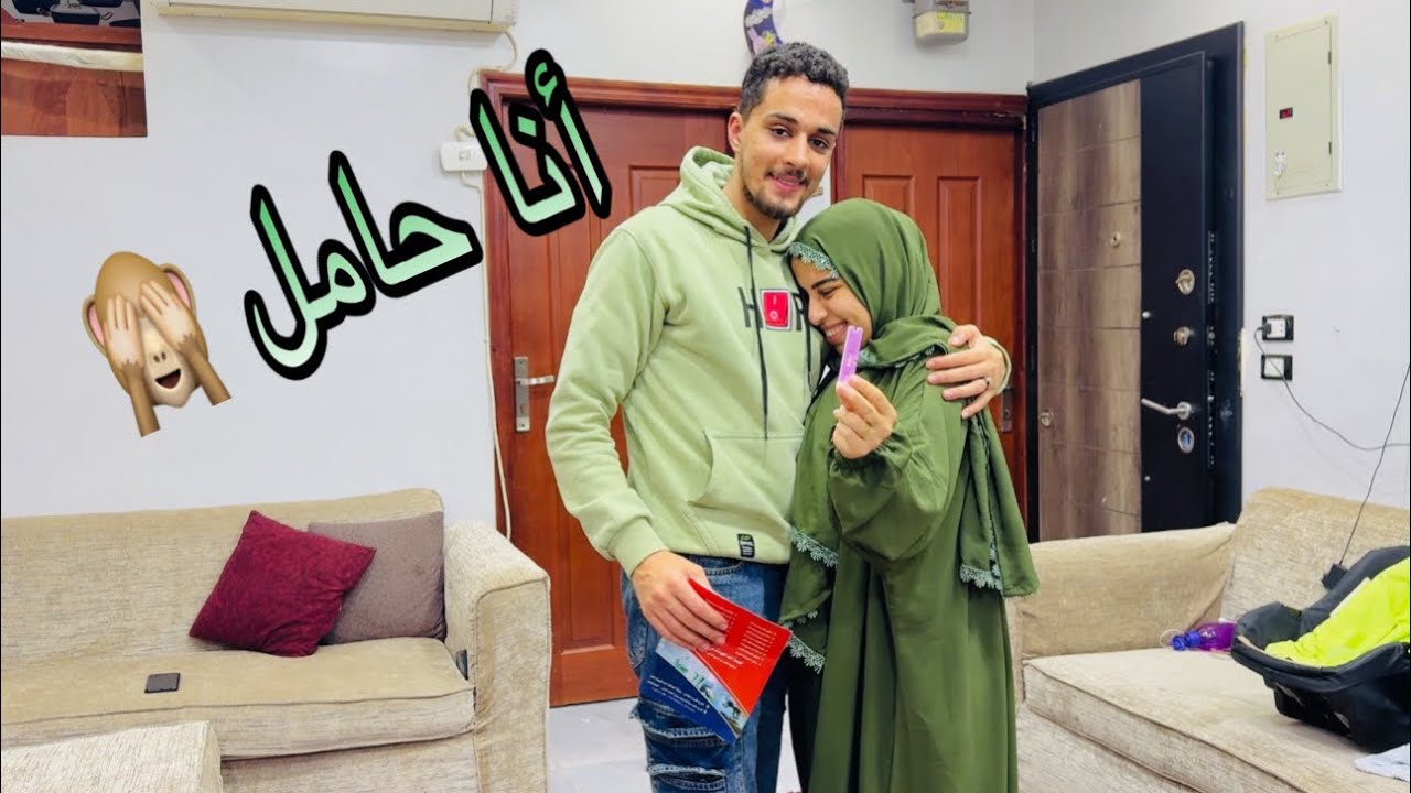 والحمدلله اخيييرا أنا حامل🤰🏼رد فعل اهلي و جوزي♥️🥺(مؤثر جدا)🤍🥹اللهم لك الحمد والشكر يارب🤲🏻🙈