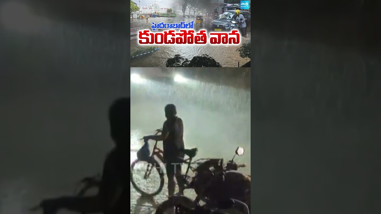 rains in hyderabad : #HeavyRains #Hyderabadrains  #Sakshitv