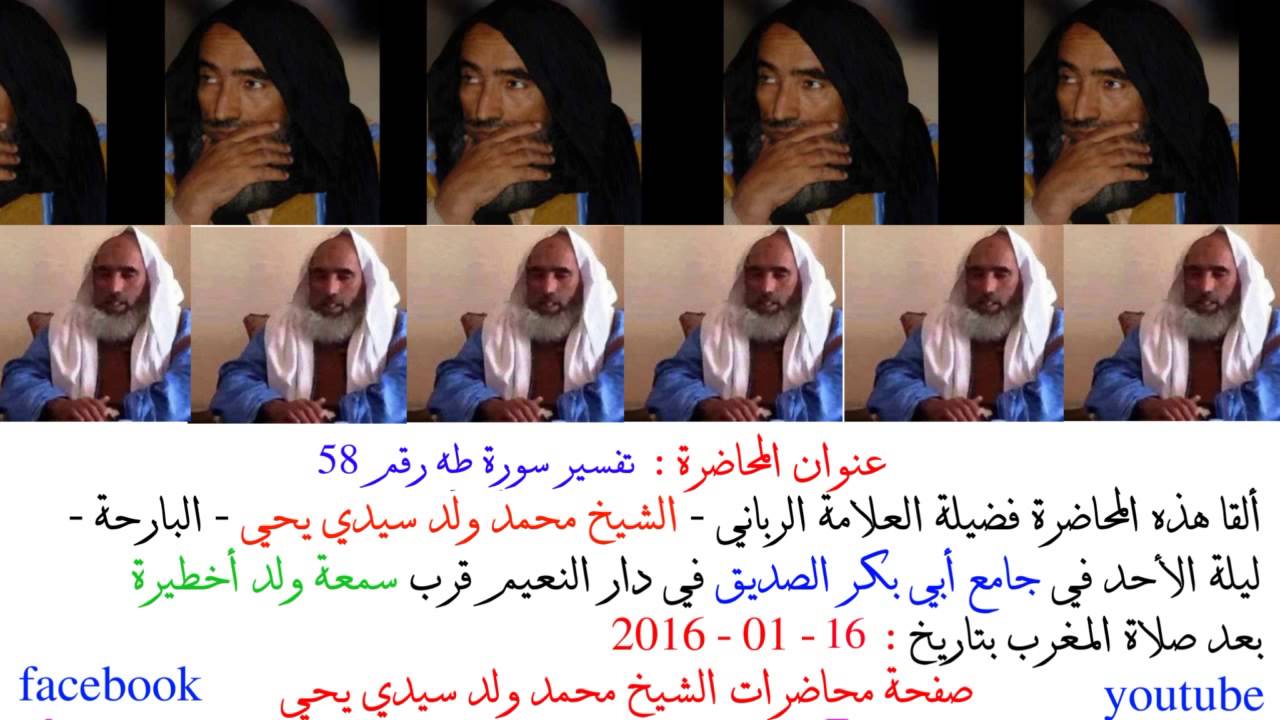تفسير سورة طه 58