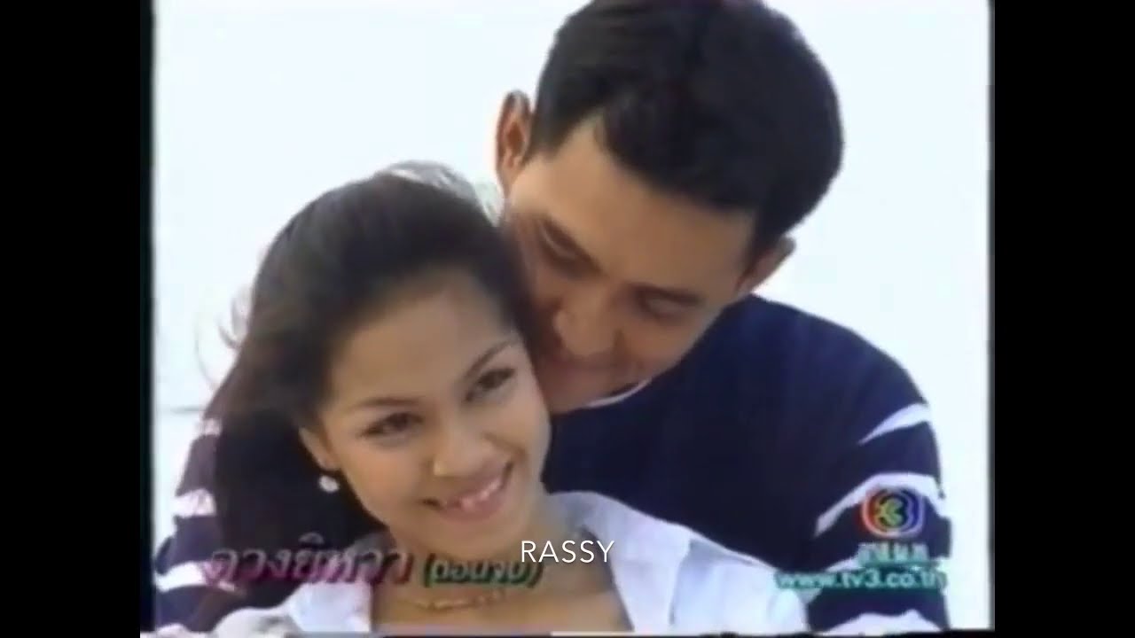 End Scene : อาแมน 💖 ยิหวา @ ดวงยิหวา 2541