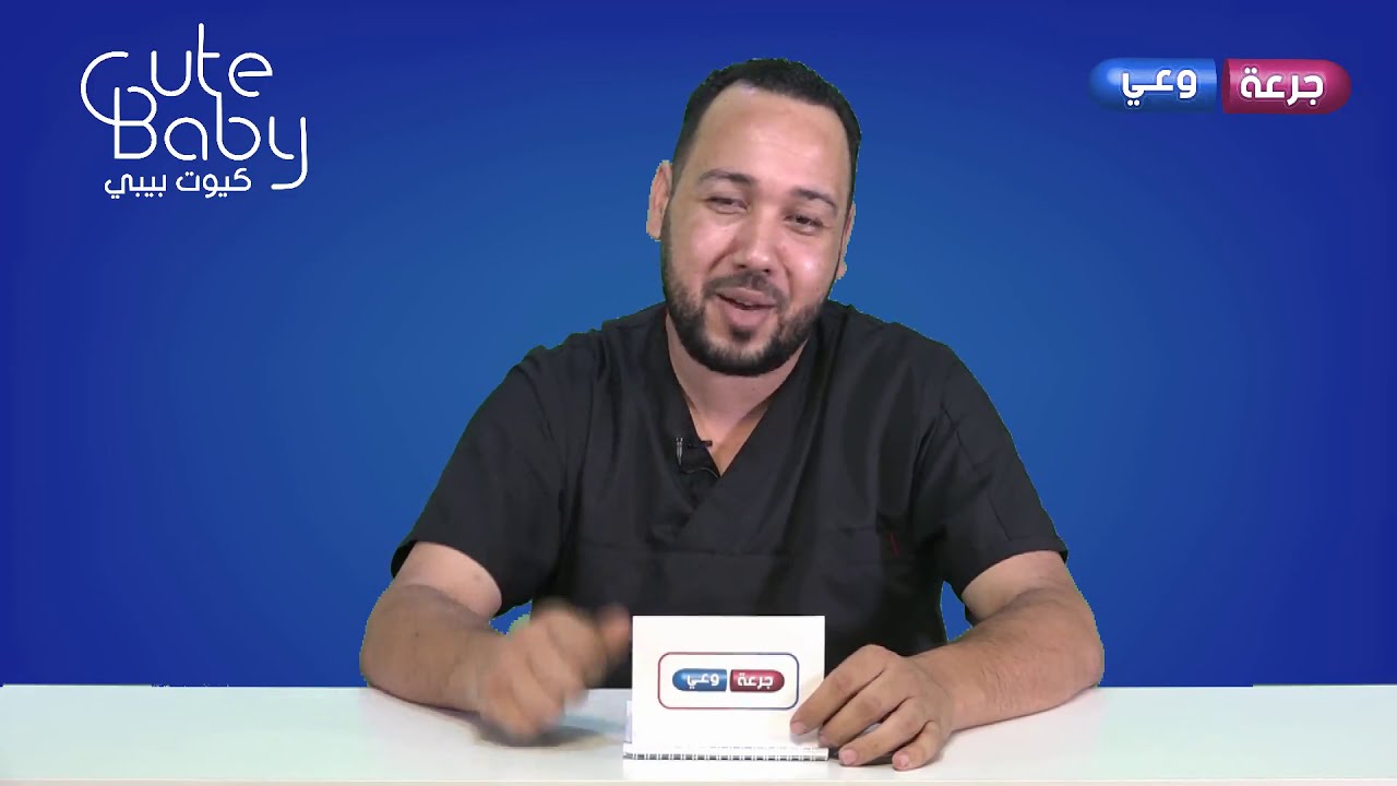 جرعة وعي الحلقة (1) | الطبيب زياد عبدالله | طبيب أطفال