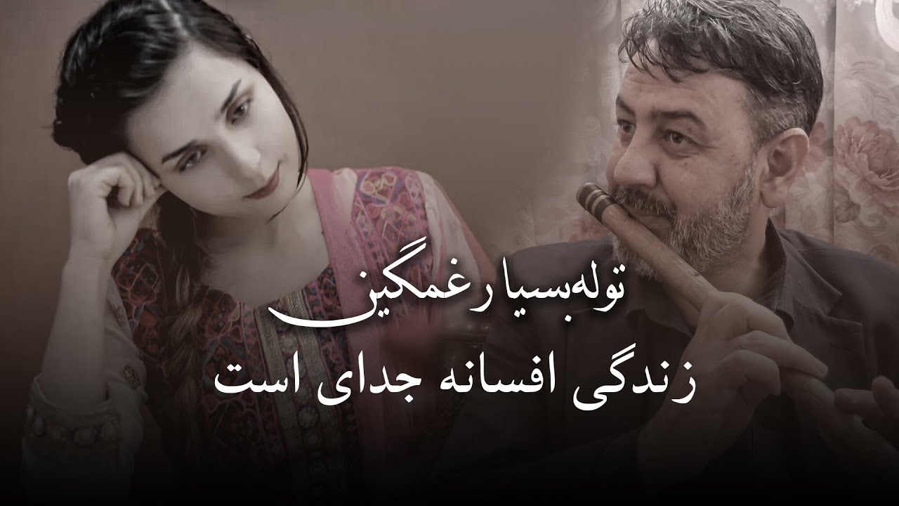 Zindagi / Teacher Zalai pakta Tola زندگی افسانه ای جدای است / استاد زلی پکتا/ توله بسیار زیبا/ غمگین
