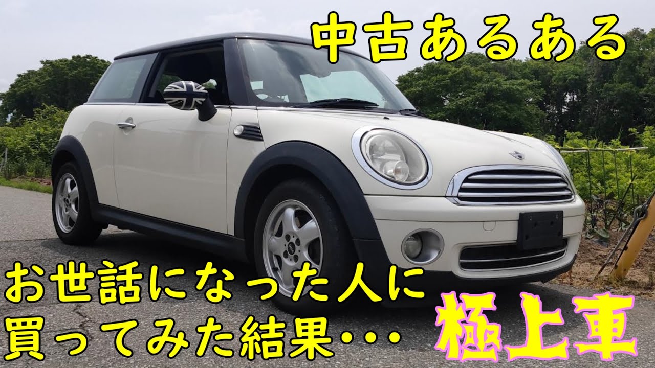 R56 MINI COOPER 良くある劣化故障 状態チェック