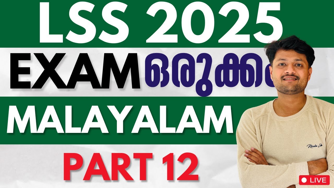 LSS EXAM 2025 MALAYALAM PART 12