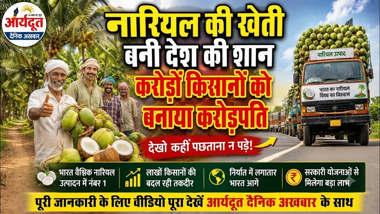 🔥How India&rsquo;s Coconut Boom is Reshaping Global Markets and Farmers&rsquo; Futures