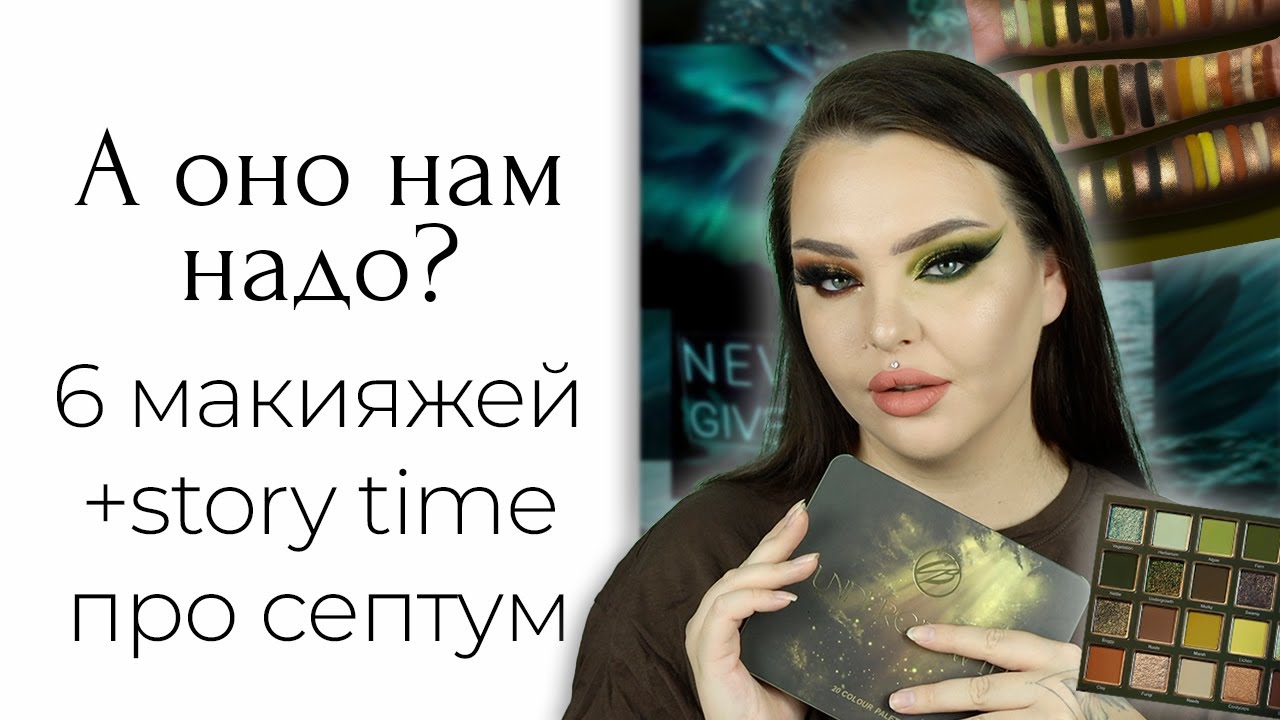 Самая красивая зелёная палетка Cosmic Brushes Undergrowth... или нет?