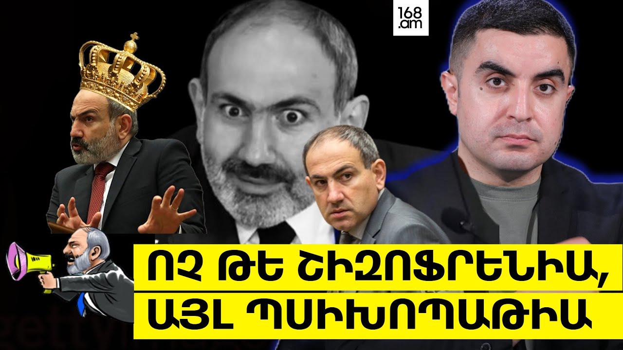Ոչ թե շիզոֆրենիա, այլ պսիխոպաթիա