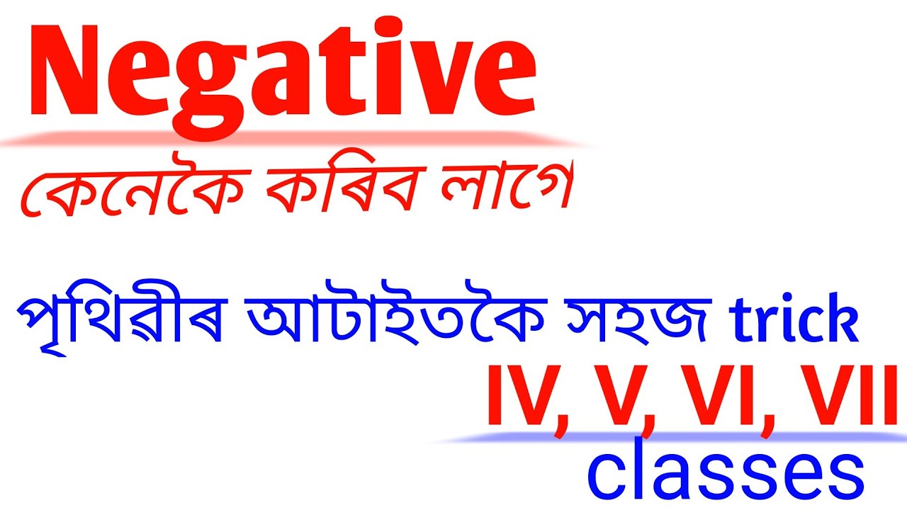 Negative sentence //how to make negative sentences//English grammar