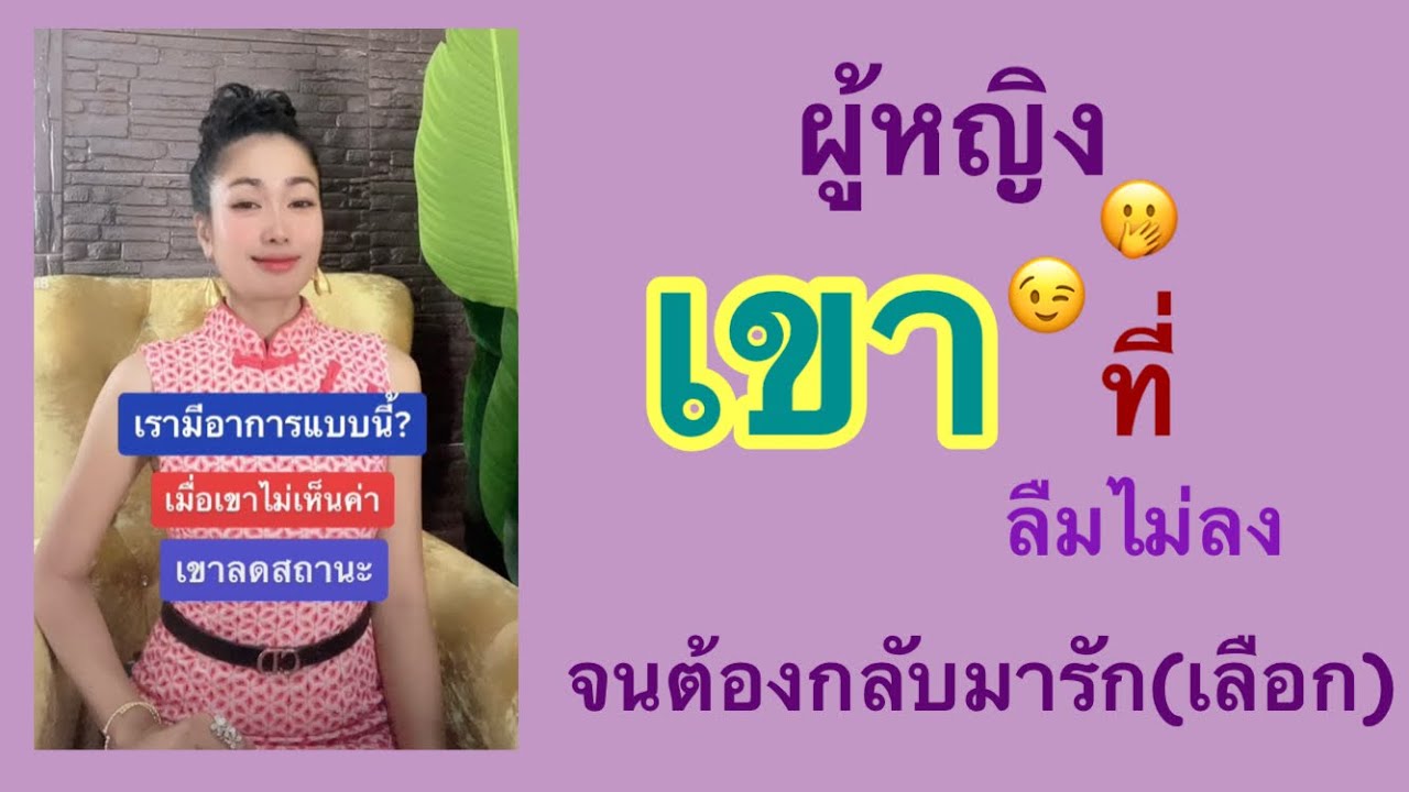 #วิธีทำให้เขาลืมไม่ลง#ทุกข์เพราะคนอื่นแก้ก่อน#ความสัมพันธ์
