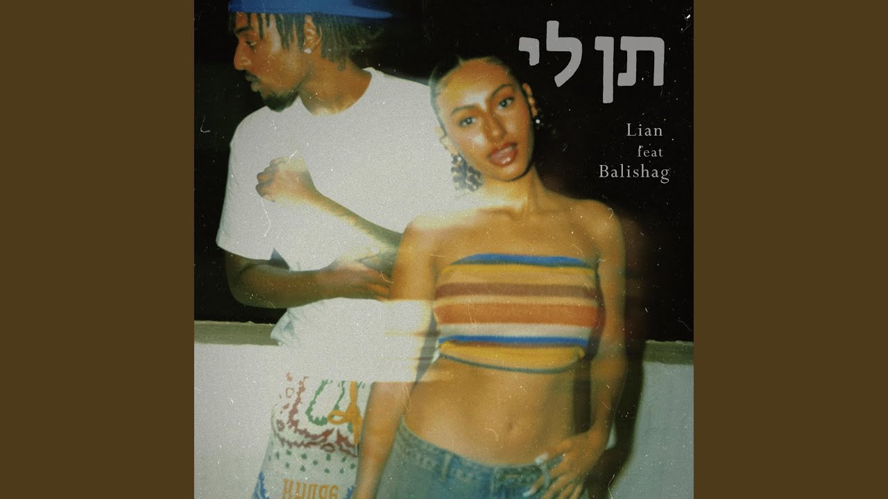 תן לי (feat. באלישג)
