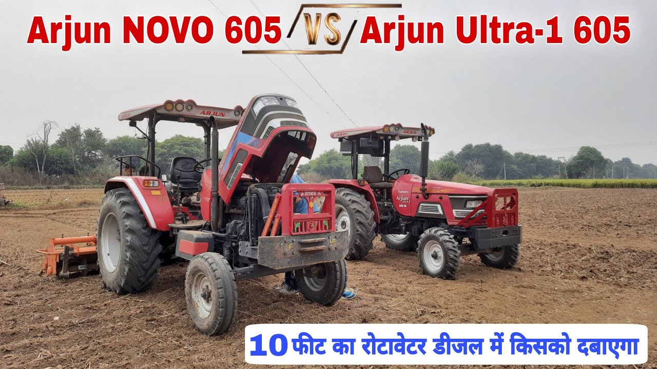 ये डीजल मुकाबला पहली बार देखने को मिला होगा Arjun NOVO 605 Vs Arjun Ultra-1 605 Diesel Average