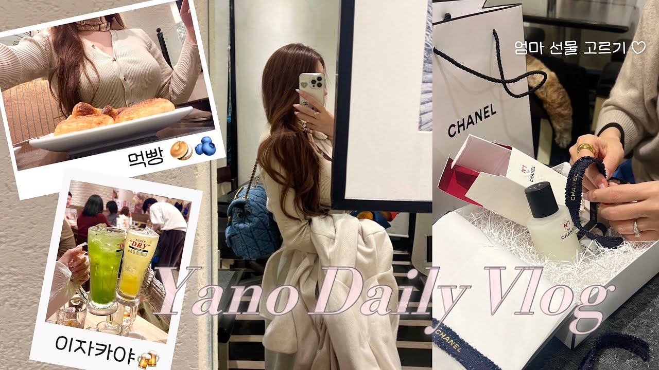 Vlog )21살 일상🤍/CHANEL 언박싱🎀/이자카야🍻/새해🧧/내 사랑 빵🥨🍞