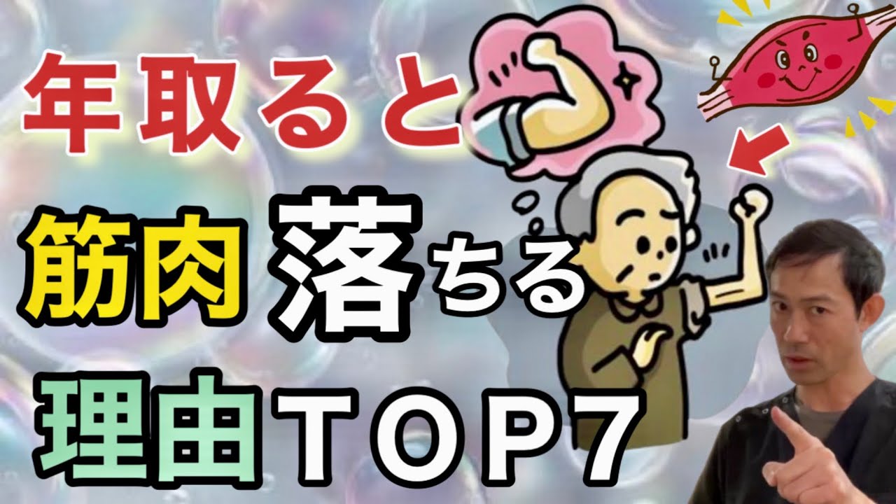 【知らないと危険】￼老化で筋肉が落ちる本当の原因ＴＯＰ７ ￼