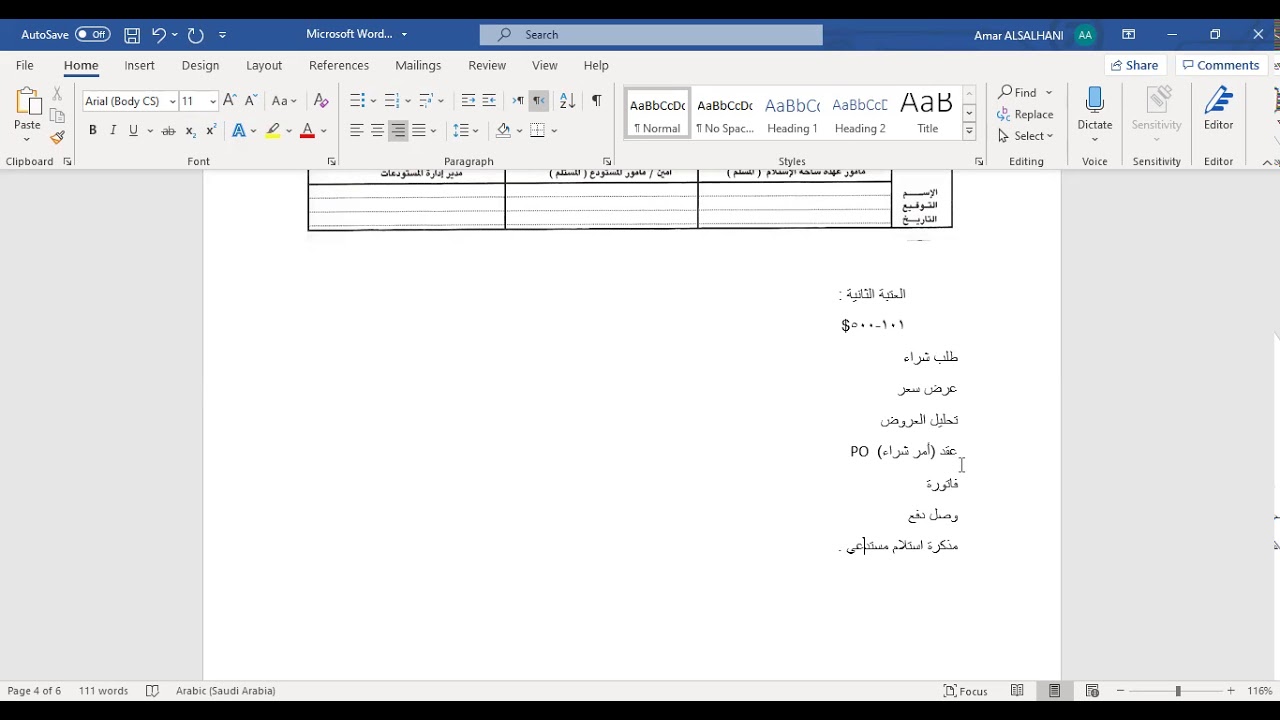 دبلوم المحاسبة - شرح الدورة المستندية للمشتريات- العلم للجميع -د.عمار الصالحاني