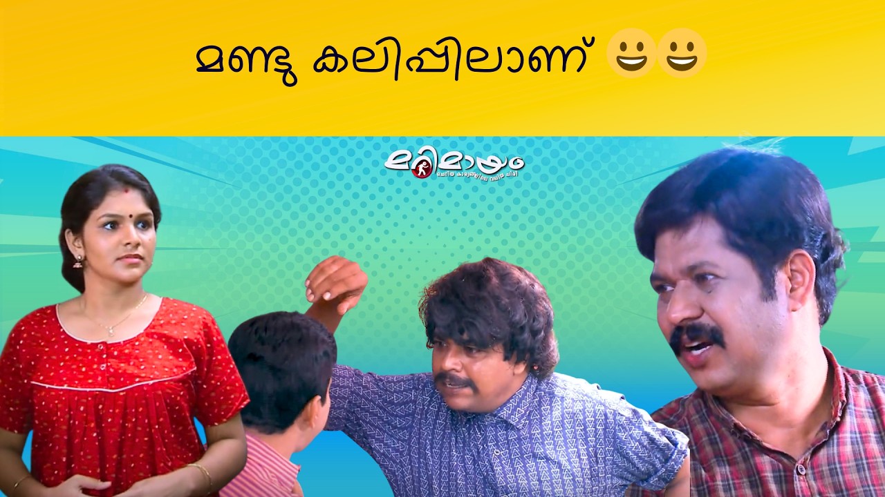 Marimayam | Best Comedy | Ep 775 | manoramaMAX