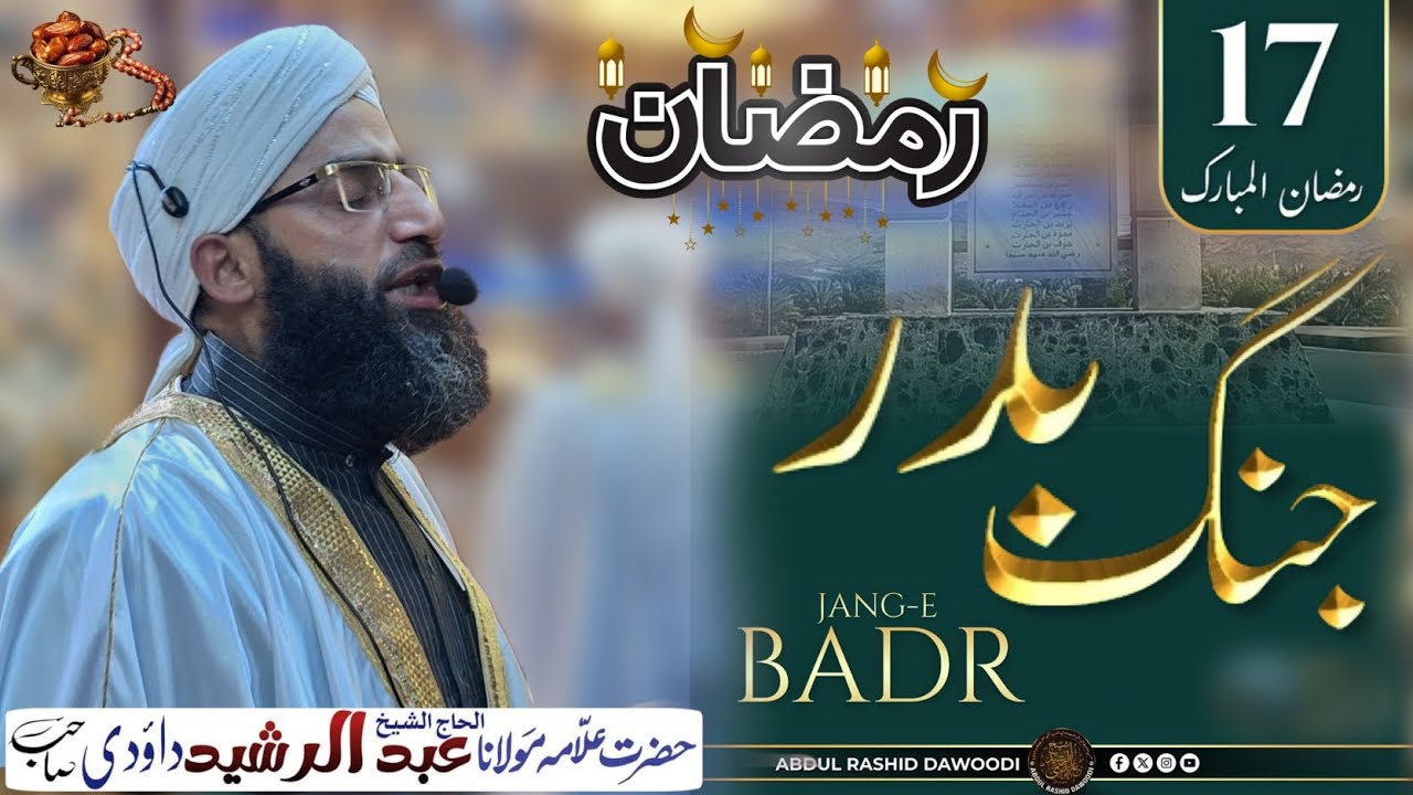 Remembering the lessons of Battle of Badr on this blessed day of Ramadan.A day that teaches us 