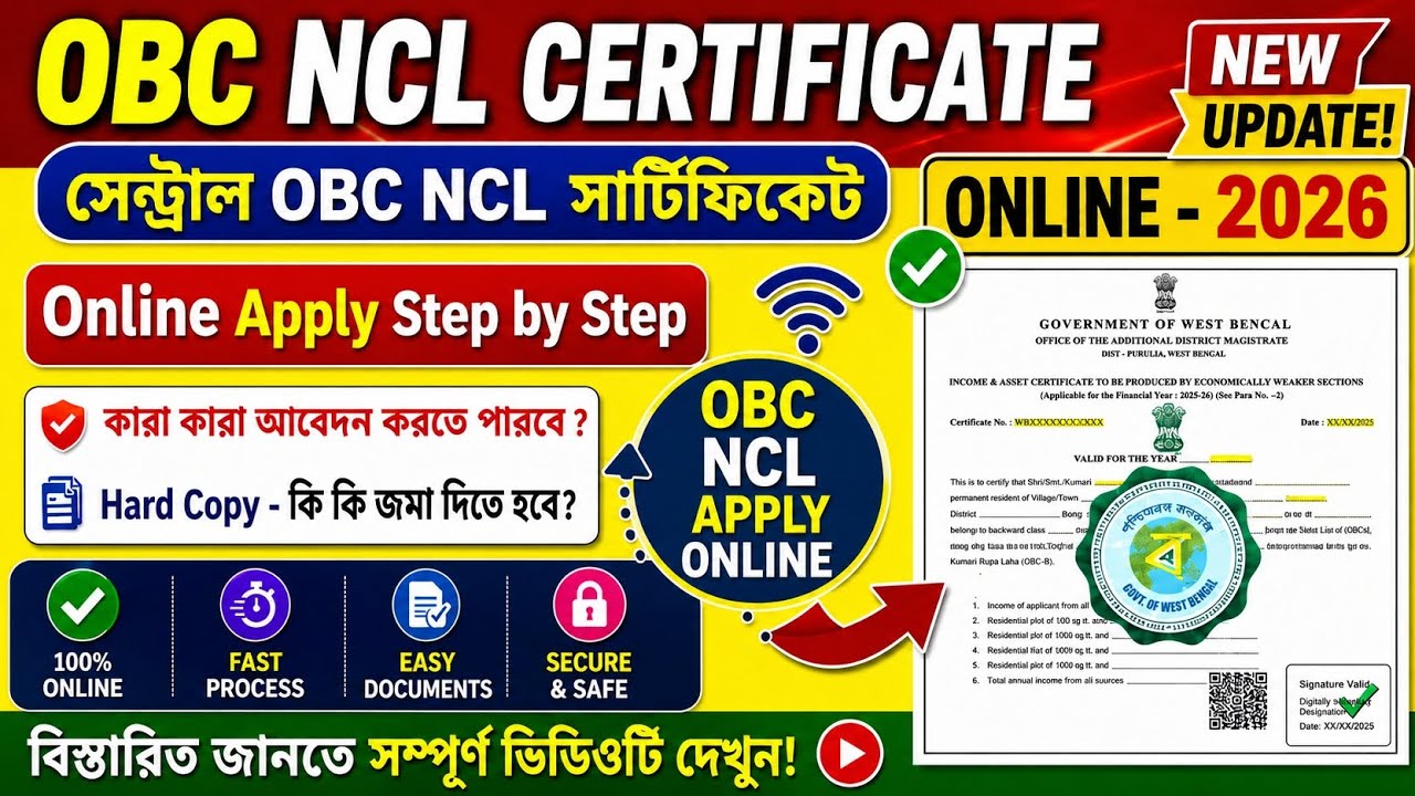 অনলাইনে OBC NCL সার্টিফিকেট আবেদন পদ্ধতি ২০২৬ | How to Apply for Central OBC NCL Certificate Online