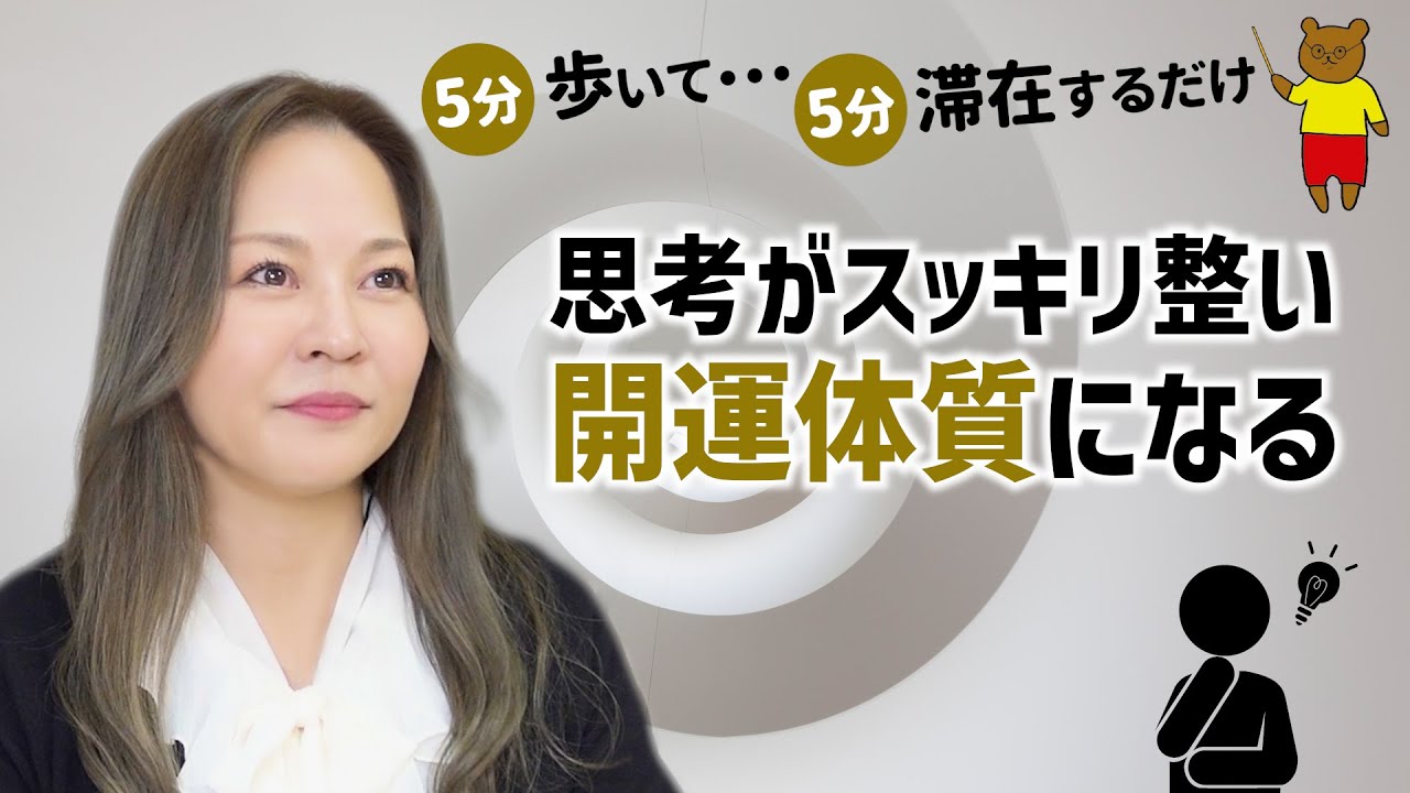【奇門遁甲で思考も体もすっきり整う】いま一番必要なものが明確に　&ldquo;ある吉&rdquo;で天人地をフル活用！｜アーロン千生