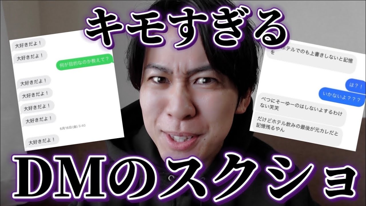 【神回】男からきたキモいDMとLINEのスクショが面白すぎたので見てくれw
