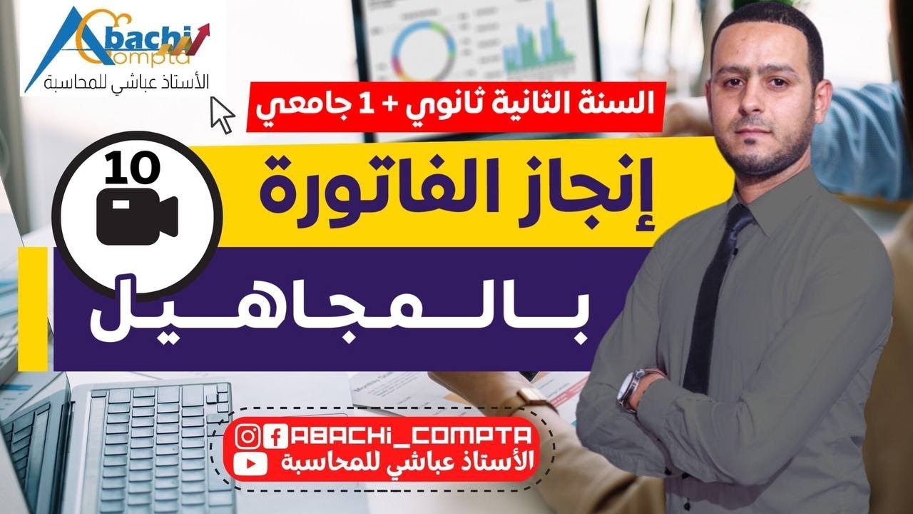 الفاتورة بالمجاهيل أقوى فيديو تشوفو 🔥💪