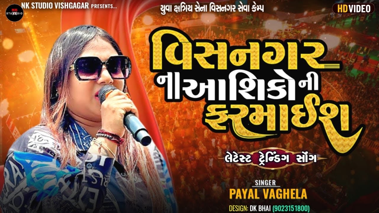 Payal Vaghela || આશિકોની ફરમાઈ || Non Stop New Bewafa song 2024 || Trending || NK STUDIO