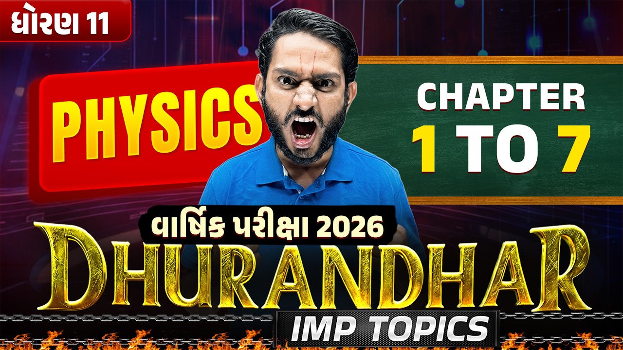 Std 11 Physics Most IMP Topics 💯| Ch 1 To 7 DHURANDHAR Class 🔥| Board Exam 2026
