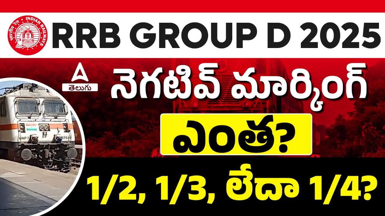 RRB Group D New Vacancy 2025 Telugu | RRB Group D Negative Marking Telugu | Full Details