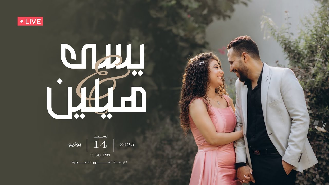 فرح الابن المبارك “يسي” والابنة المباركة “هيلين