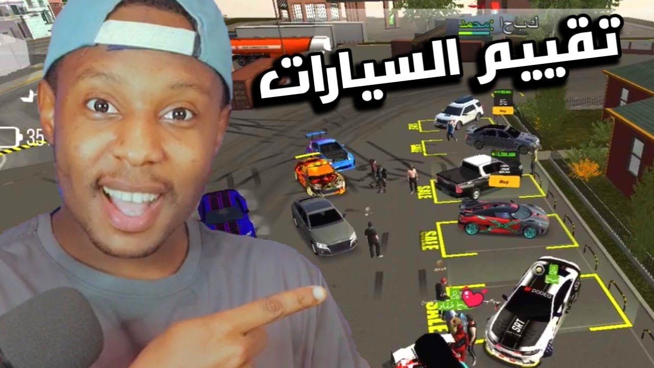 تقييم سيارات المتابعين واشتريت سياراتهم بـ 5 مليون في كار باركينج 🤑🔥 Car parking |