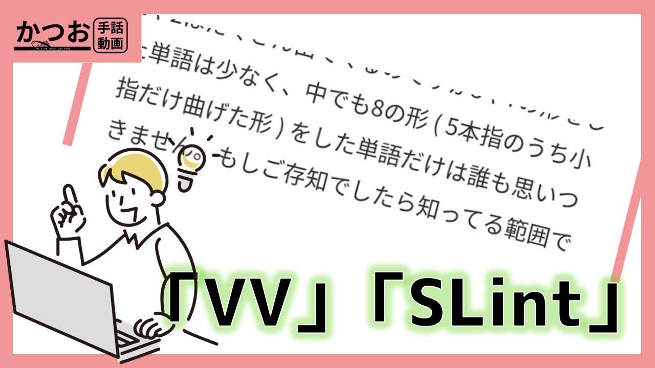 8の形をした手話単語を知っていますか？ | #160