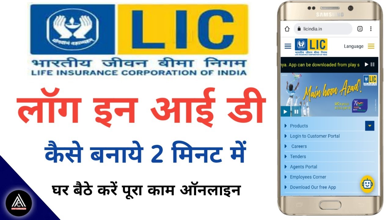 How to creat LIC login id online|LIC website pe login id kese banaye|एलआईसी लॉग इन अकाउंट केसे बनाये