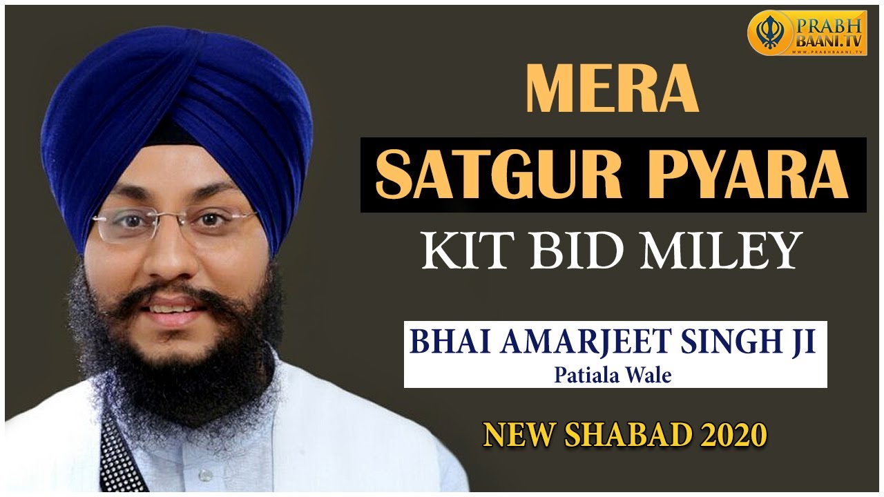 Mera Satgur Piyara Kit Bidh Mile | Bhai Amarjit Singh Patiala Wale | Shabad Gurbani 2020