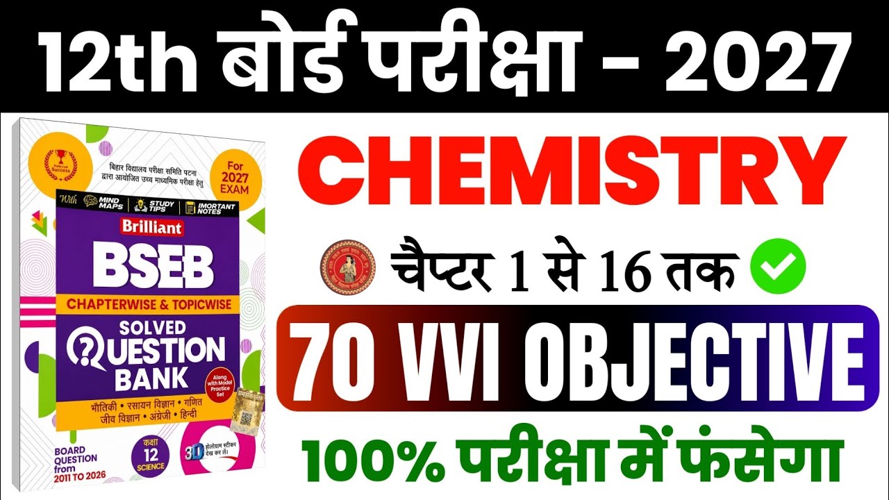 Class 12th Chemistry Top 70 VVI Objective Question 2027 | 12th Class Chemistry Objective Question 